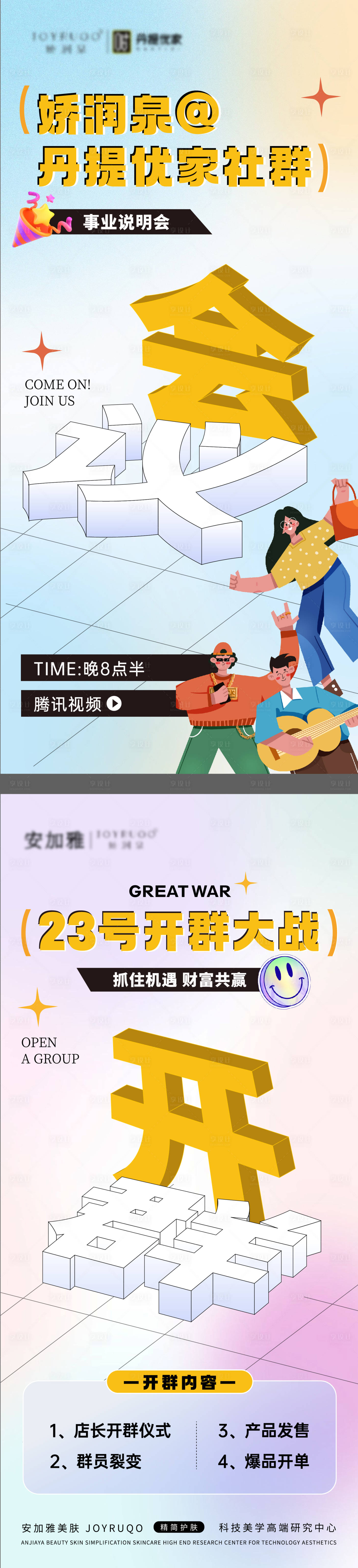 源文件下載【享設計】搜索編號：86440025371341142【招商會議插畫系列海報】