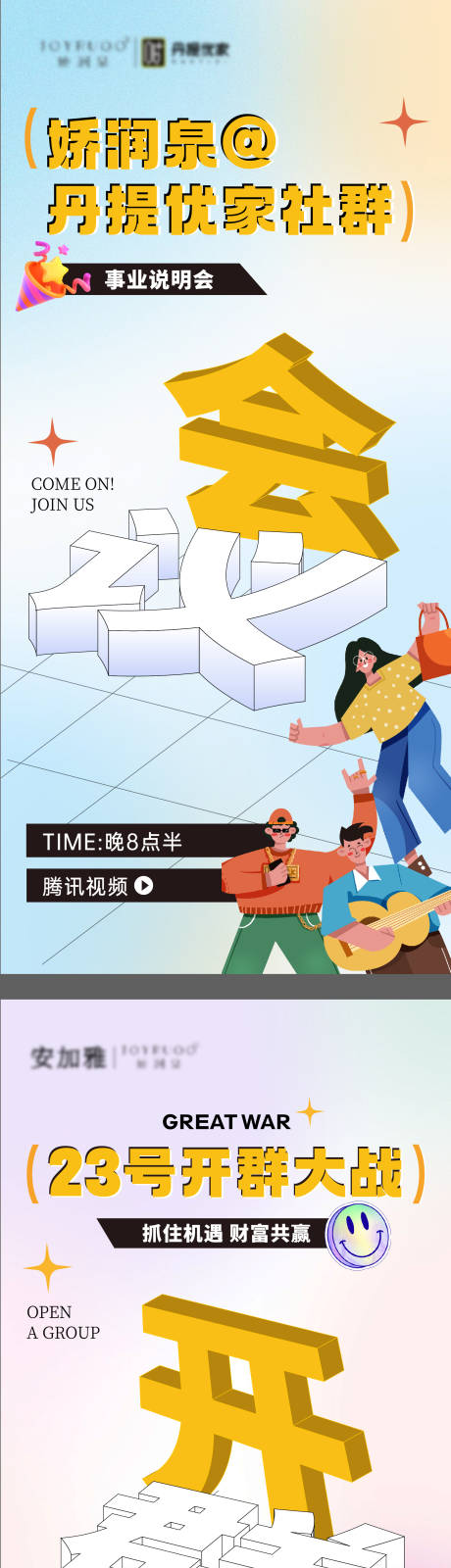 招商会议插画系列海报