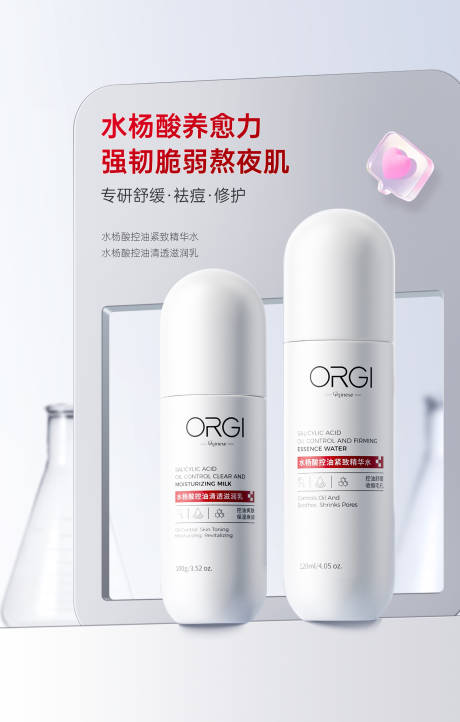 源文件下载【水杨酸美妆护肤品产品海报】编号：46020025093878565