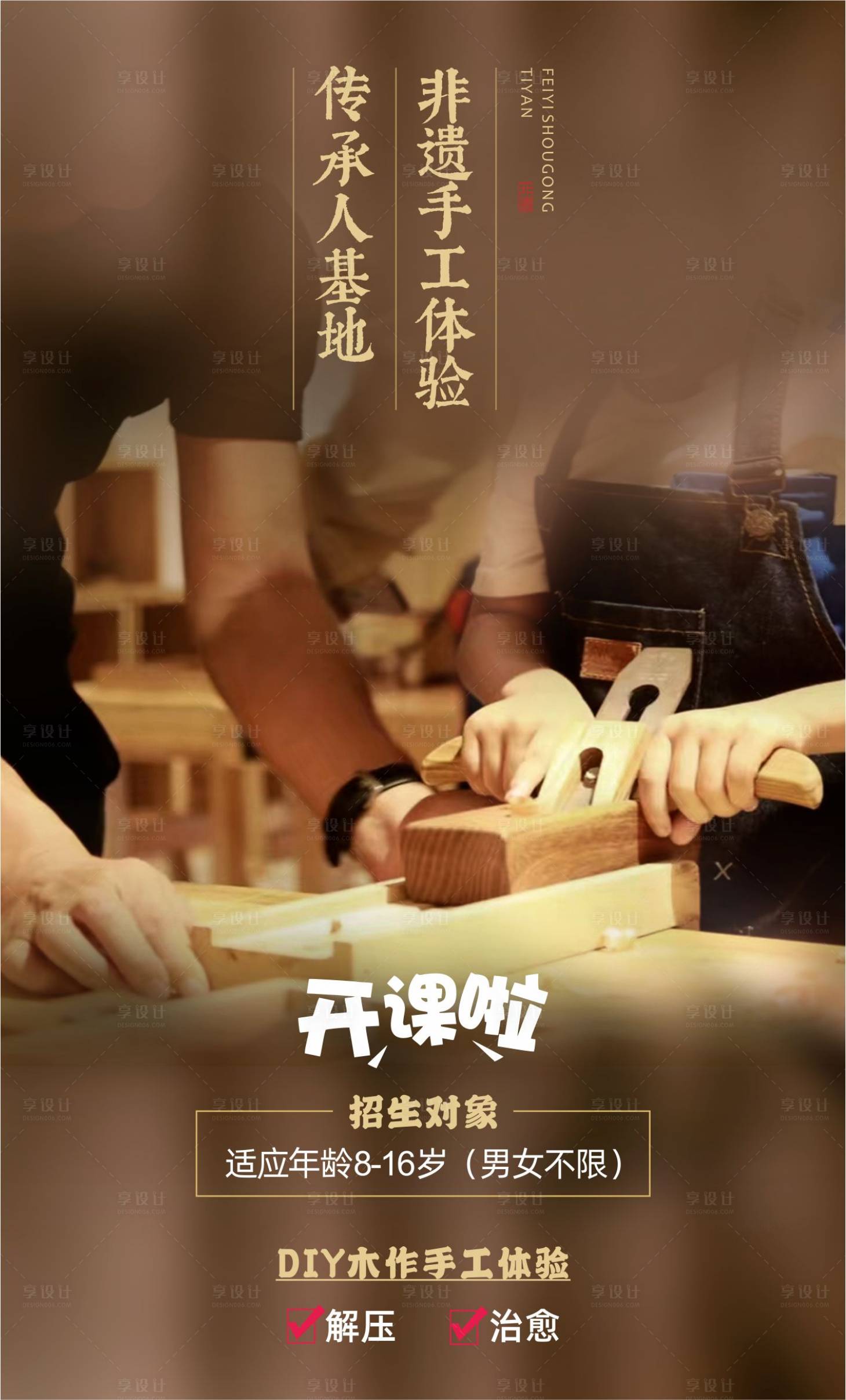 源文件下载【工匠精神传承海报】编号：64280025239642106
