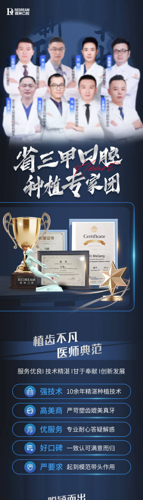 源文件下载【医美口腔专家团长图海报】编号：10870025320892155