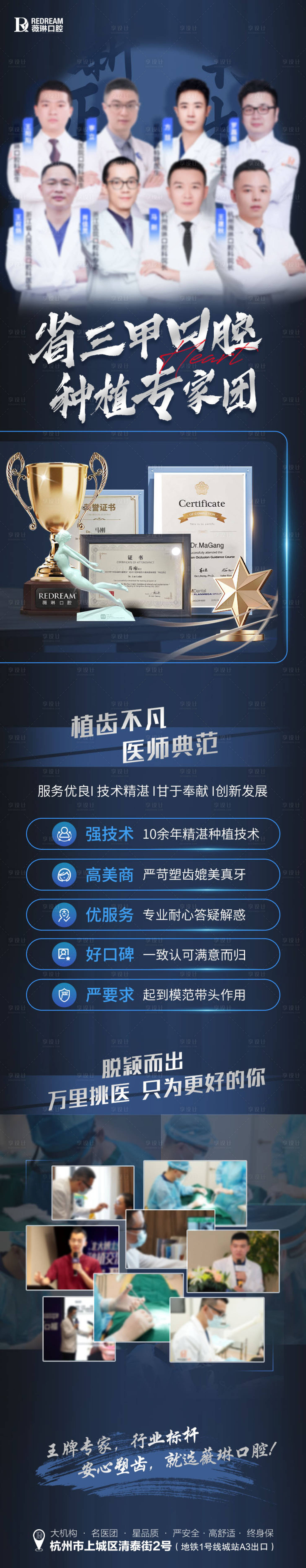 源文件下载【享设计】搜索编号：10870025320892155【医美口腔专家团长图海报】