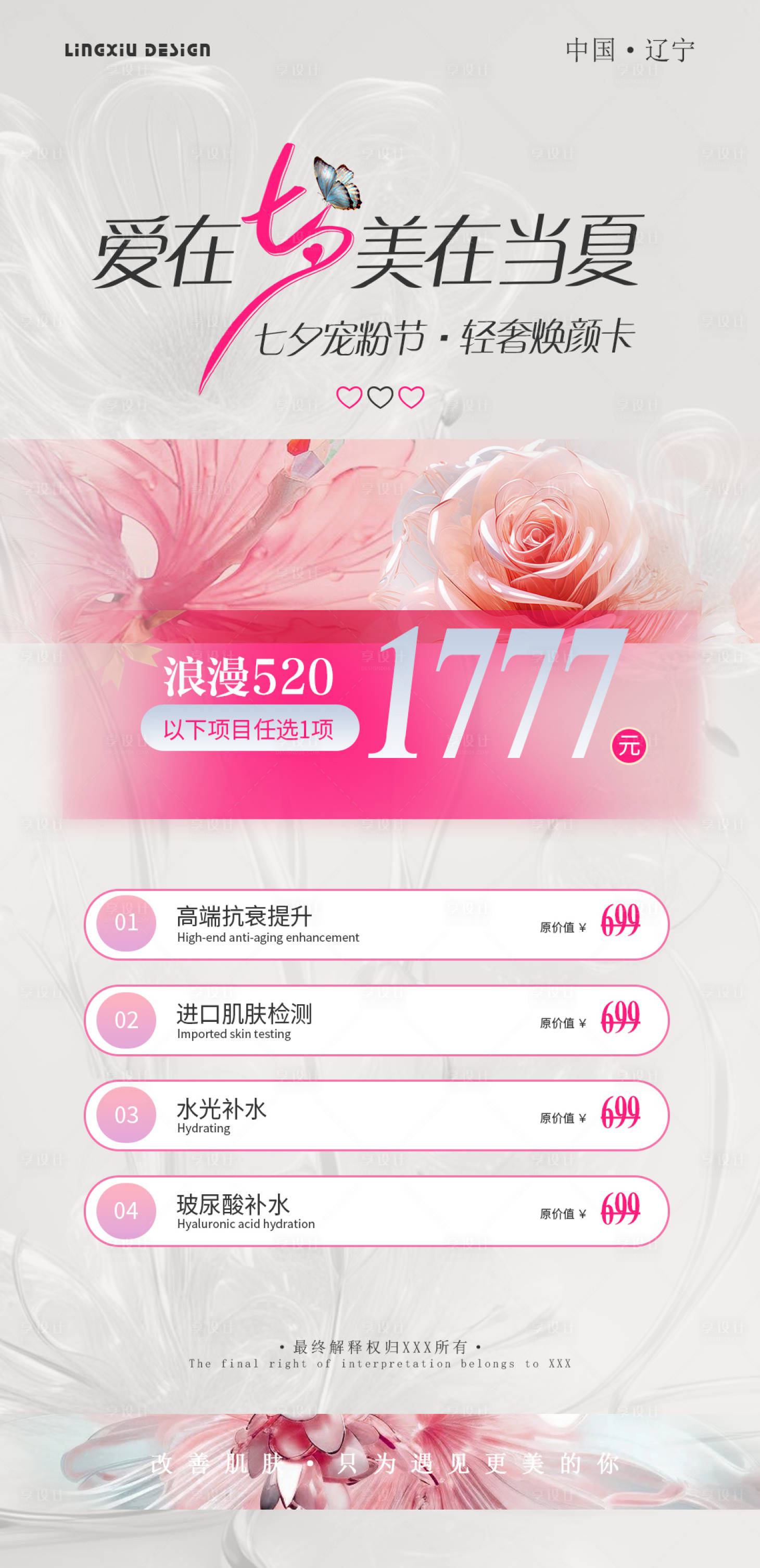 源文件下载【享设计】搜索编号：57860025364362313【七夕宠粉活动海报】