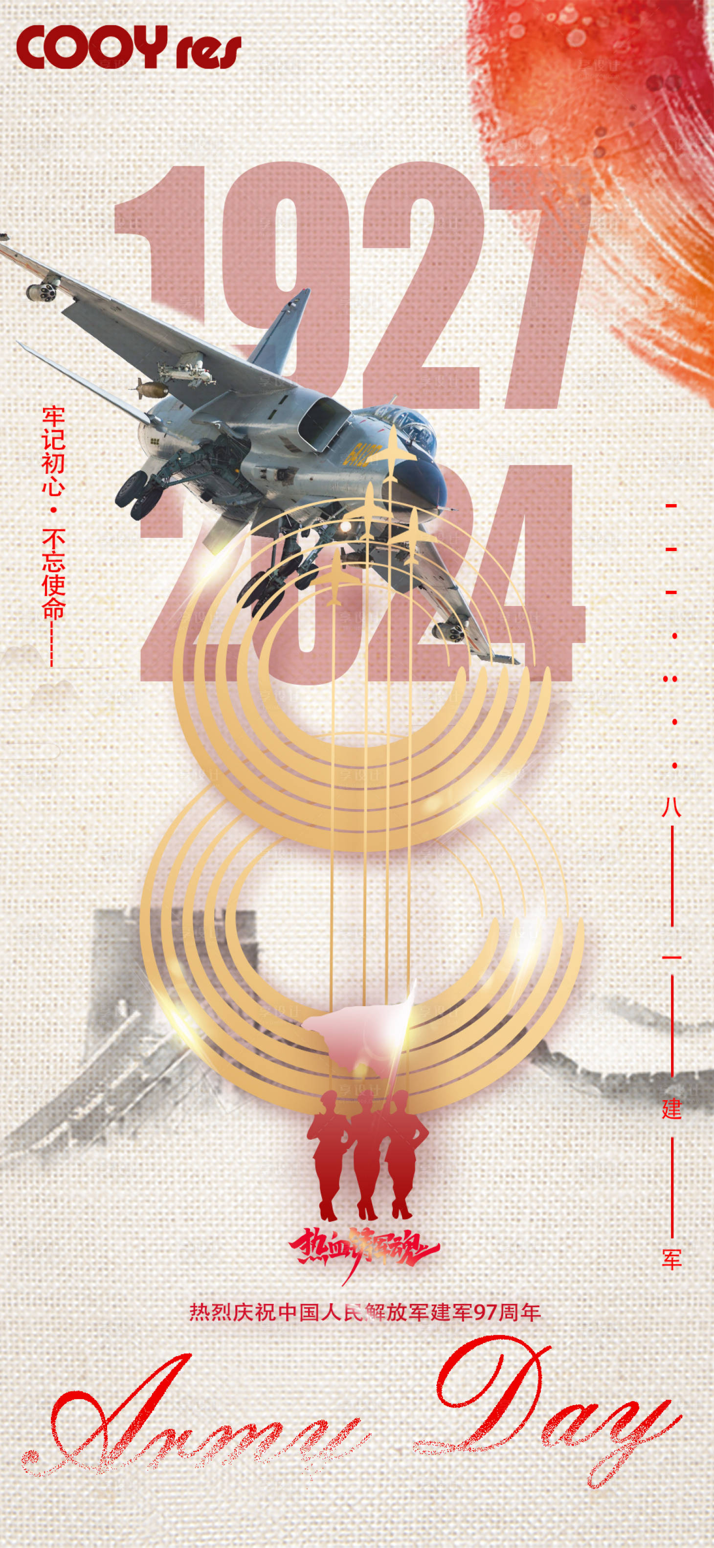 源文件下載【享設計】搜索編號：10160025321288592【建軍節海報】