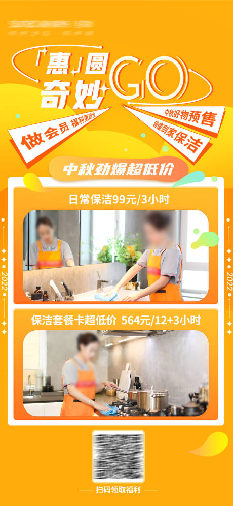 源文件下載【中秋節(jié)日常保潔活動海報】編號：18970025071115245
