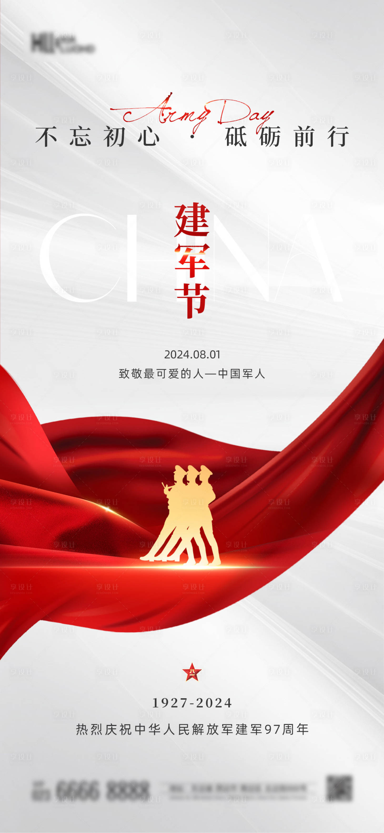 源文件下载【享设计】搜索编号：13000025268712634【八一建军节红金海报】