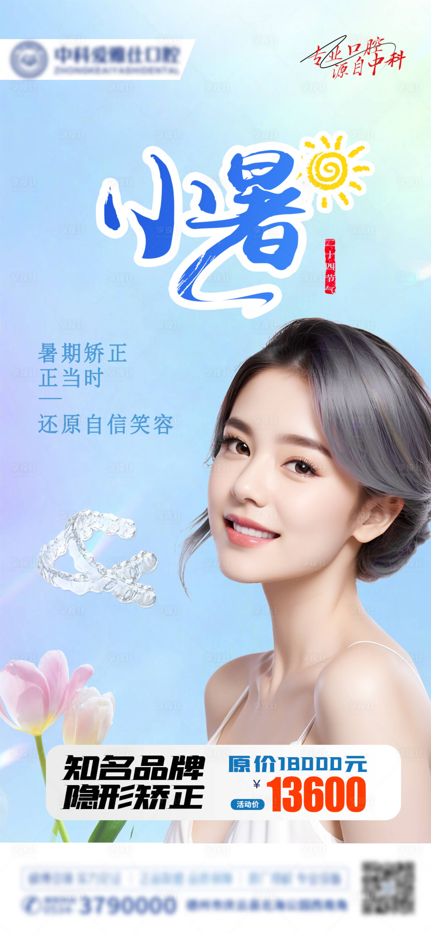 源文件下載【享設計】搜索編號：41650025284116646【小暑節氣海報】