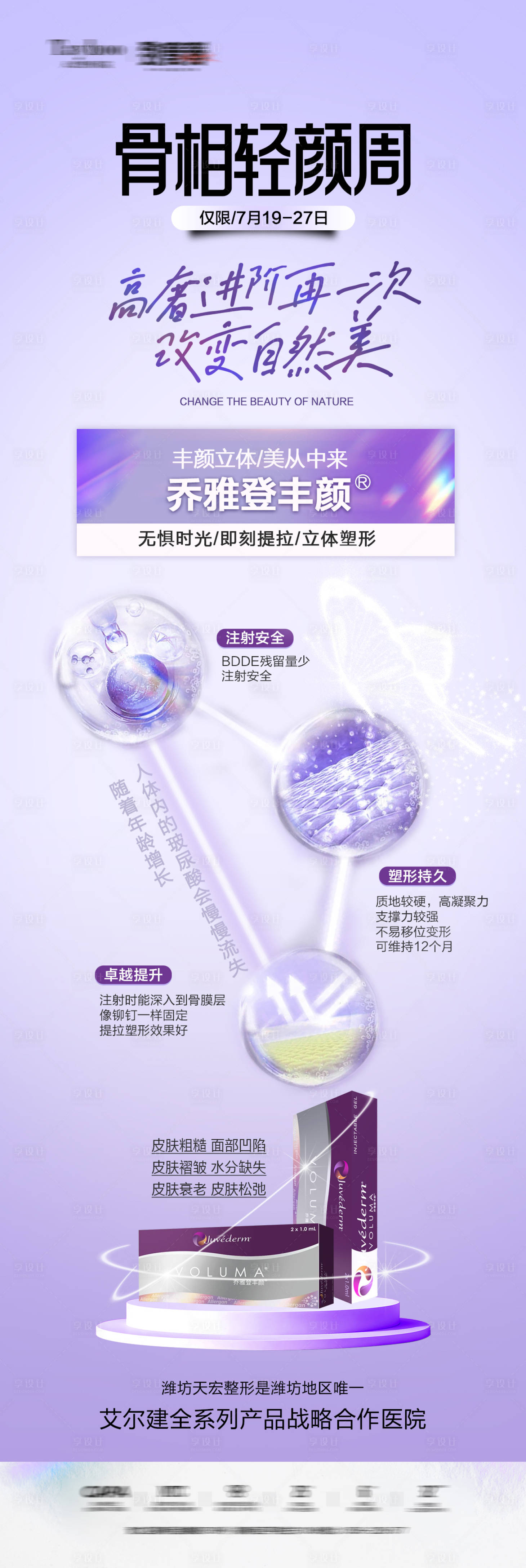 源文件下载【享设计】搜索编号：51990025297273367【乔雅登产品海报】