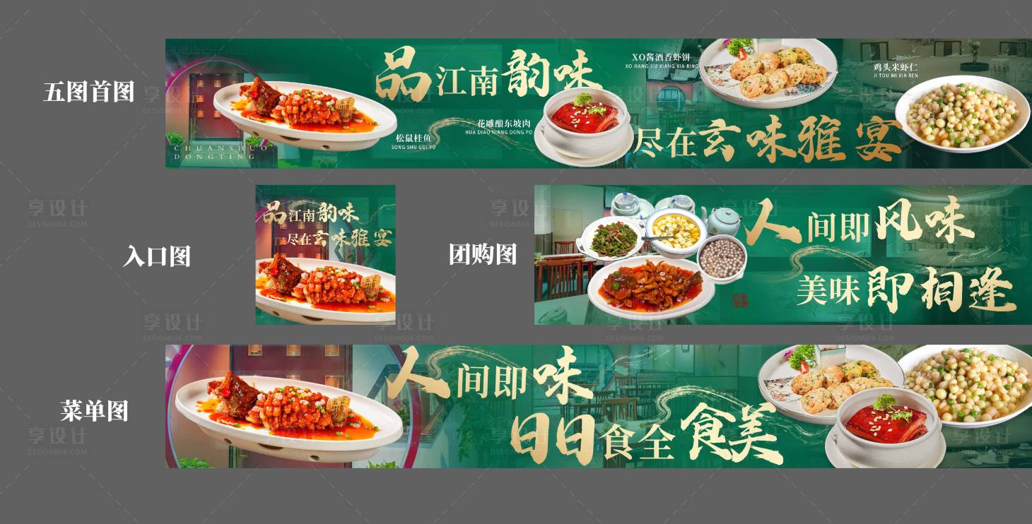 源文件下載【享設計】搜索編號：86810025043416944【美食長圖大眾點評】