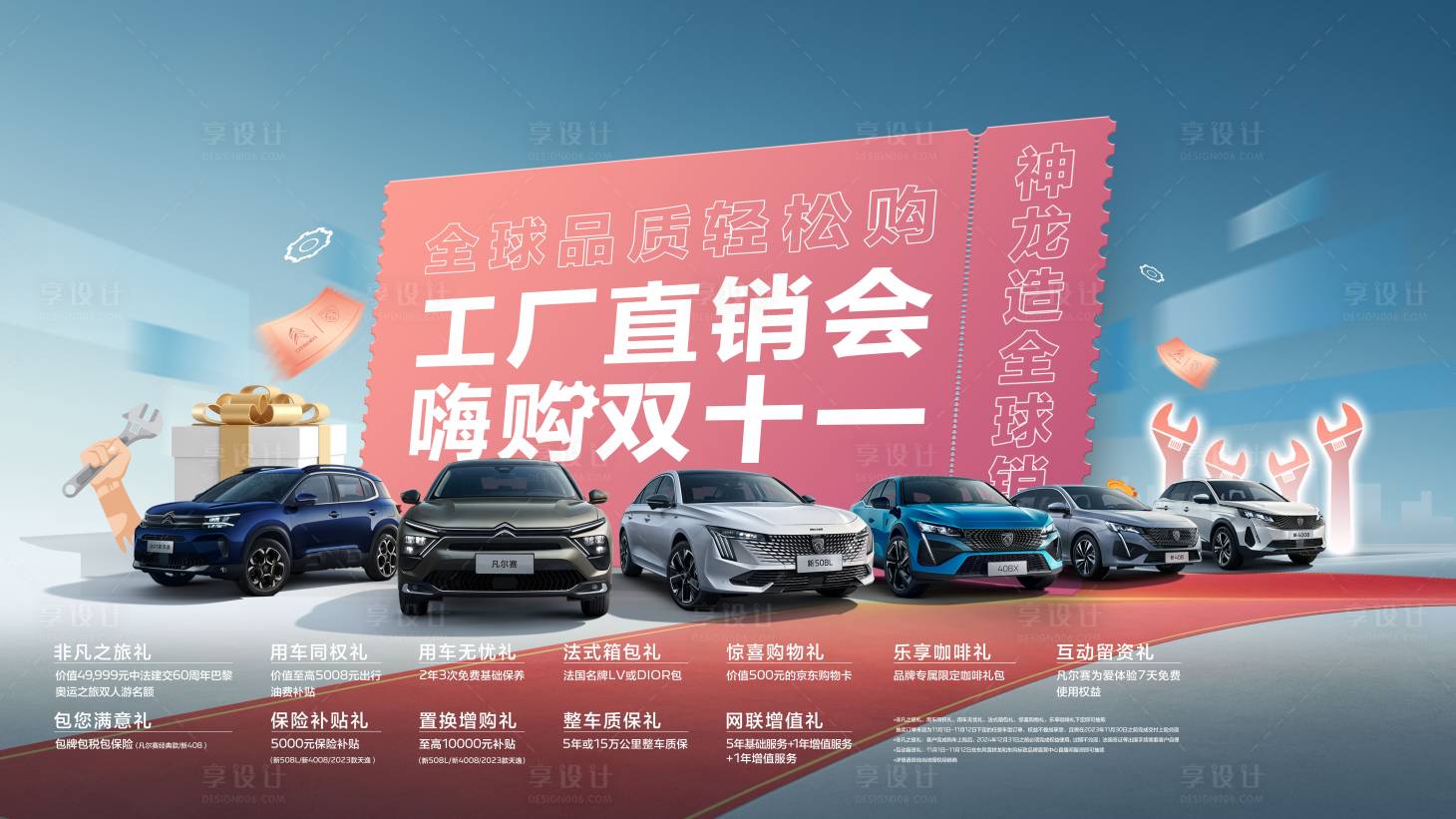 源文件下载【享设计】搜索编号：75740025076552023【双十一汽车背景板】