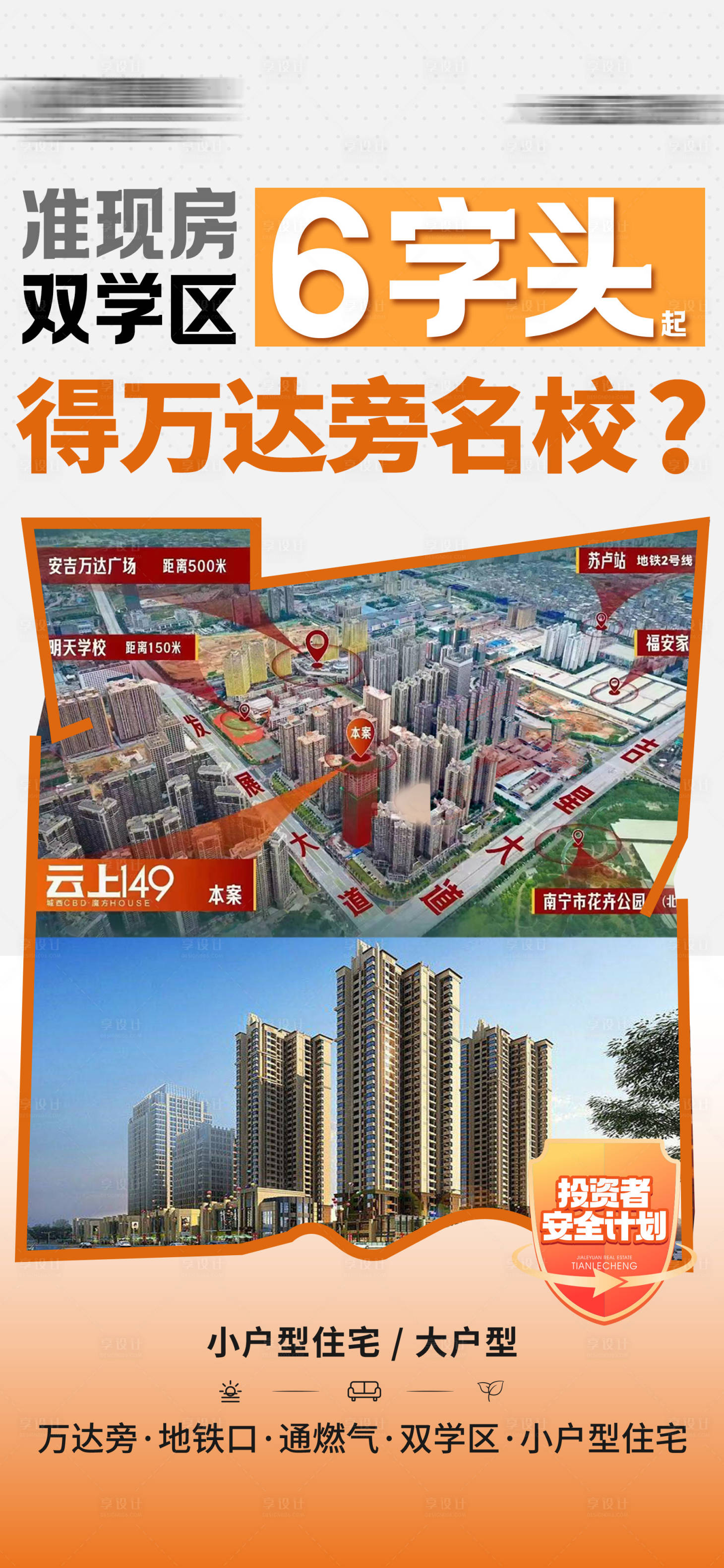 源文件下載【享設計】搜索編號：31320025166485667【房地產勁爆政策】