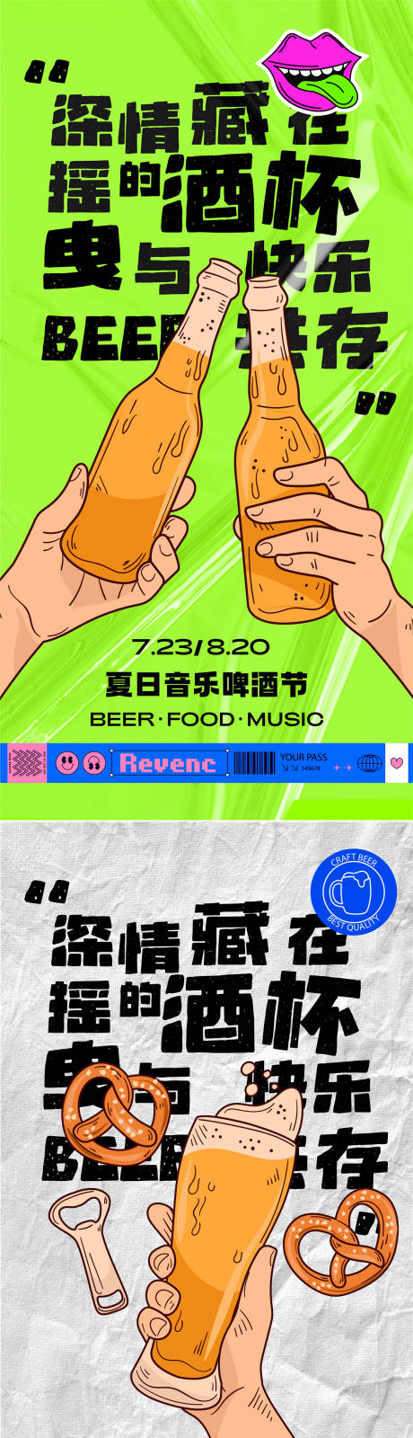 源文件下载【夏日啤酒节海报】编号：85600025039726696