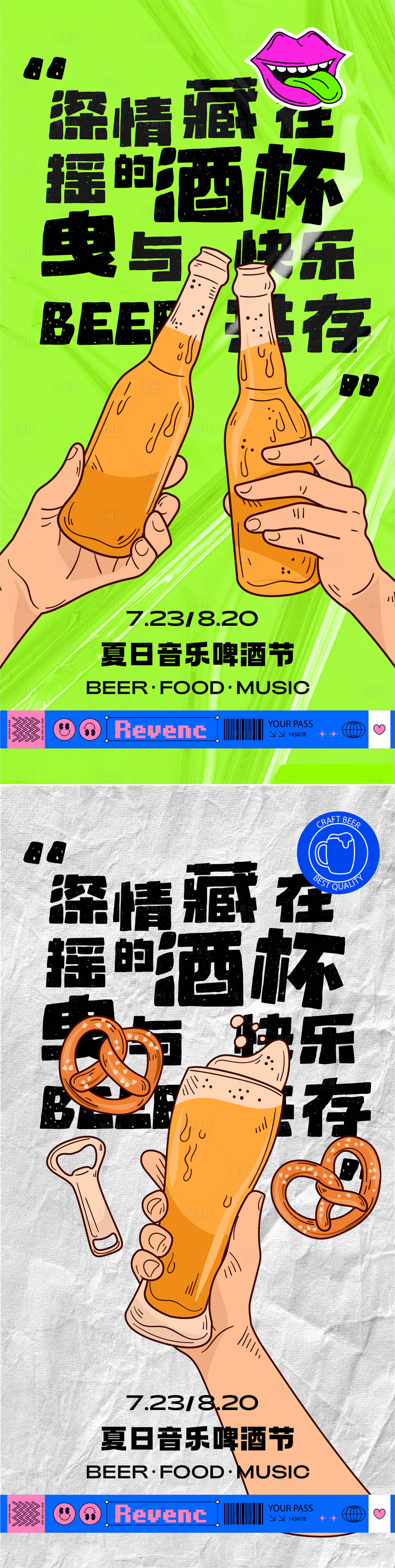 源文件下載【享設(shè)計(jì)】搜索編號(hào)：85600025039726696【夏日啤酒節(jié)海報(bào)】