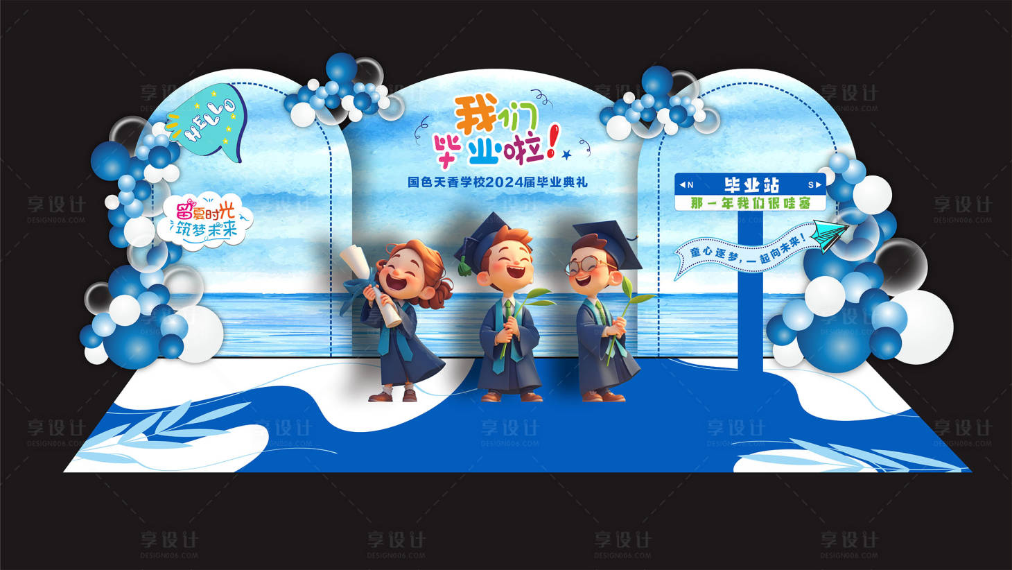 源文件下載【享設計】搜索編號：69830025163012874【畢業季美陳】