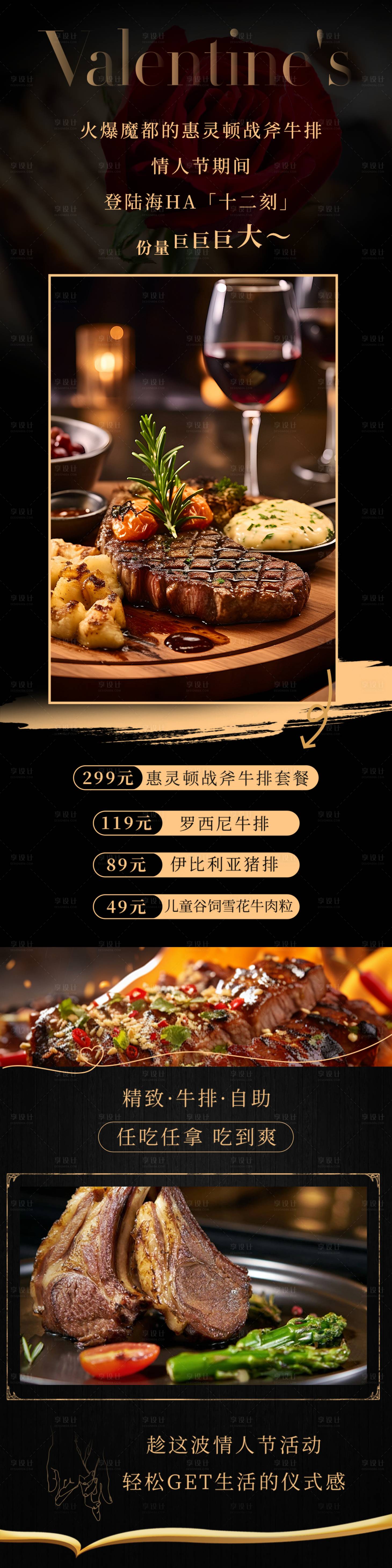 源文件下载【浪漫惠灵顿牛排长图海报】编号：18920025262575219