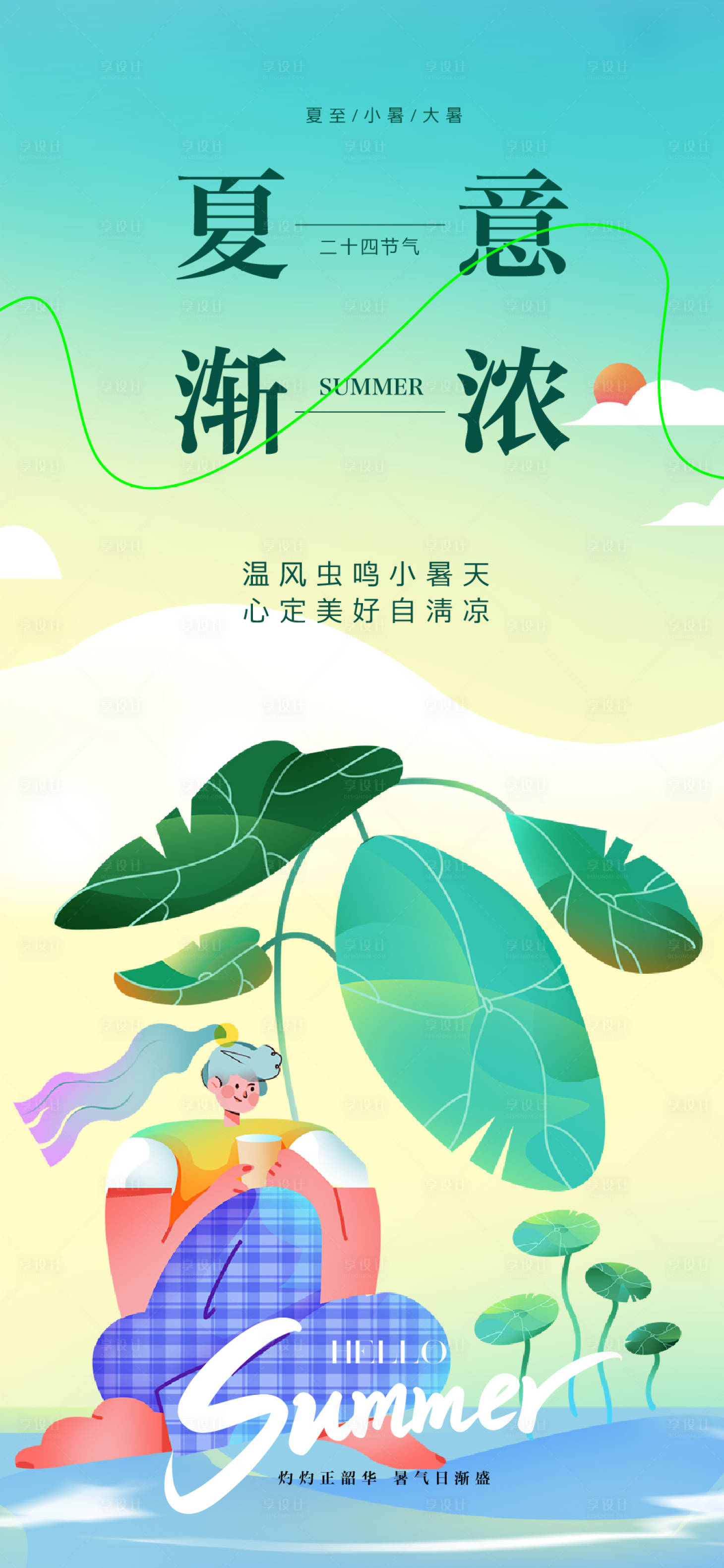 源文件下载【夏至立夏小暑大暑节气移动端海报】编号：32790024895398441