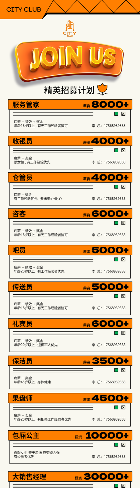 源文件下载【酒吧招聘海报】编号：11910025377717287