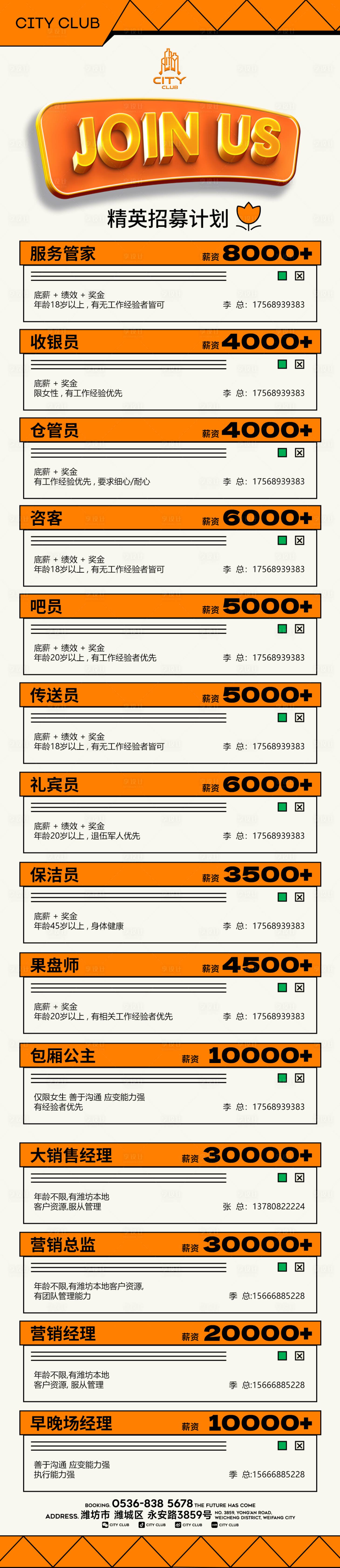 源文件下載【享設(shè)計】搜索編號：11910025377717287【酒吧招聘海報】