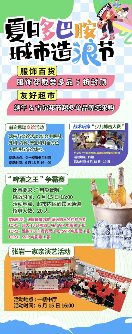 源文件下载【夏日多巴胺商场活动海报】编号：14170025371176958