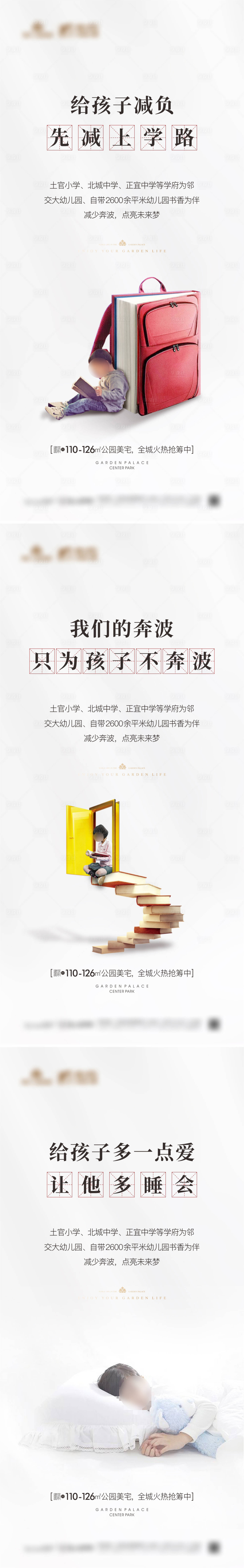 源文件下載【享設計】搜索編號：44300025198579449【學區房系列海報】
