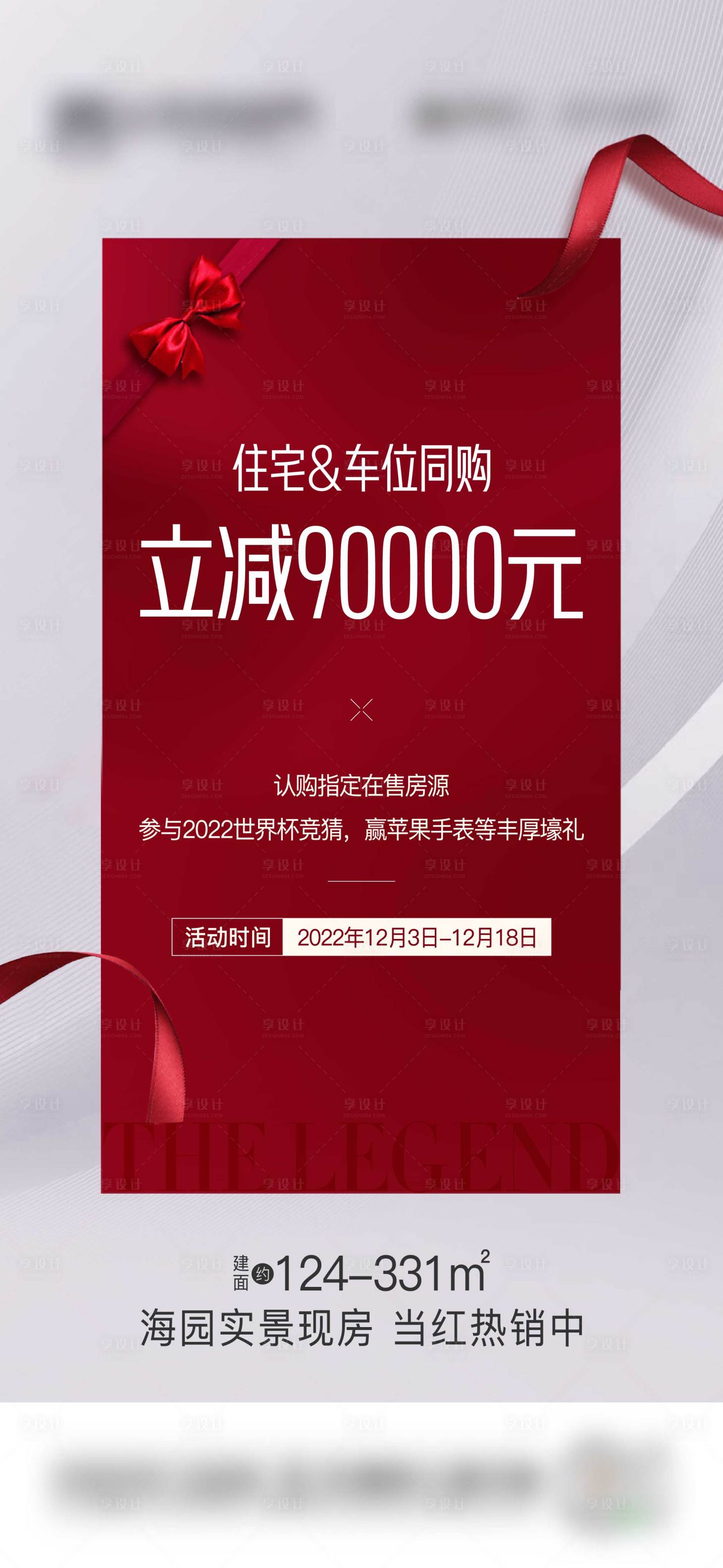源文件下載【享設計】搜索編號：28790025189936949【加推海報】