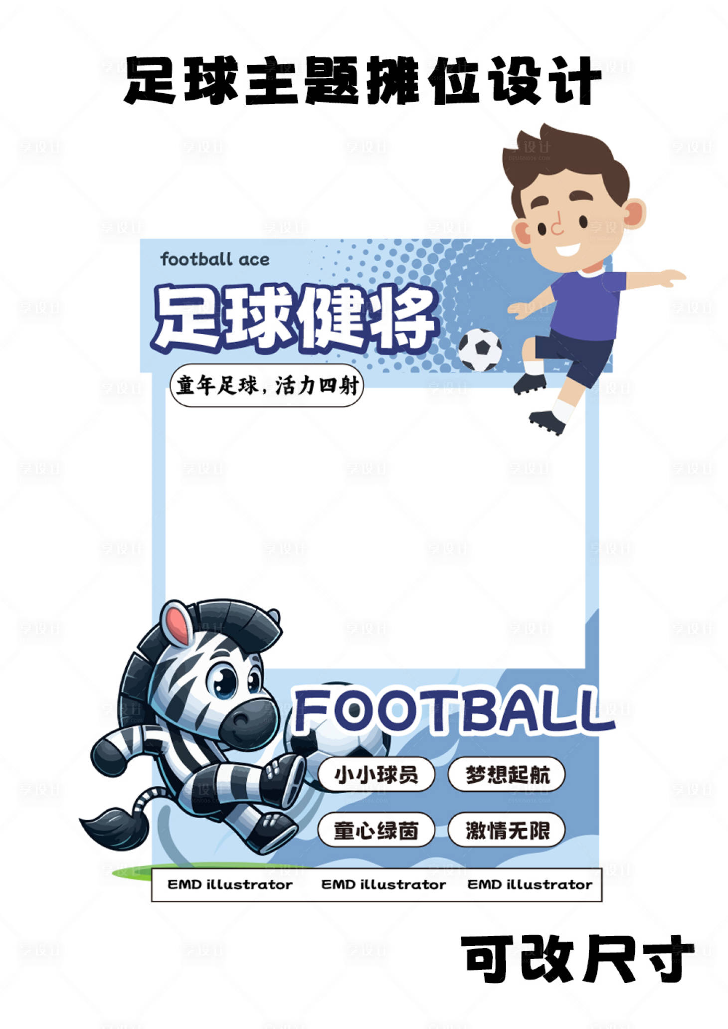 源文件下载【享设计】搜索编号：30990025333821984【足球俱乐部斑马IP形象背景板】