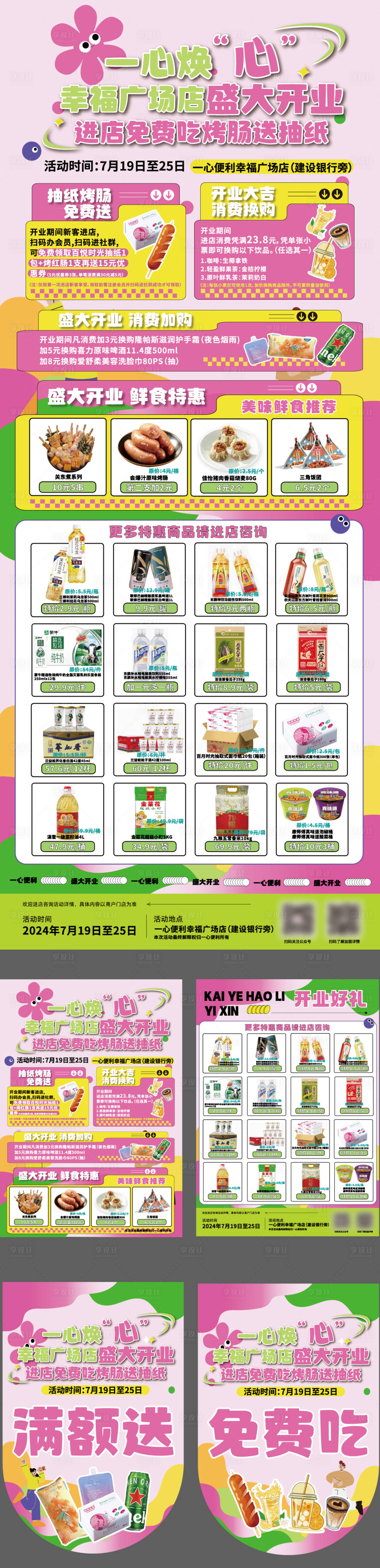 源文件下载【享设计】搜索编号：76180025329656700【商业店铺开业宣传物料】