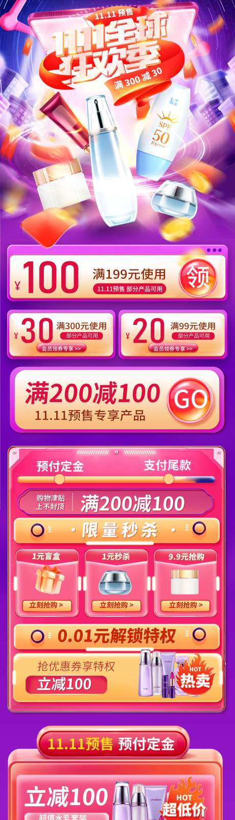 源文件下載【雙11化妝品電商首頁】編號：82210025400873412
