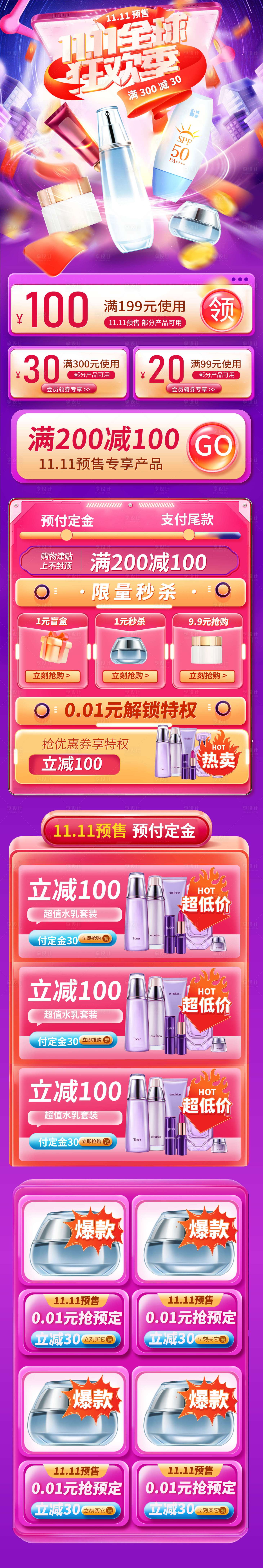 源文件下載【享設計】搜索編號：82210025400873412【雙11化妝品電商首頁】
