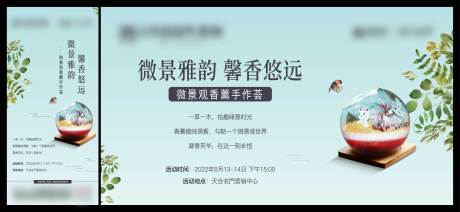 源文件下载【房地产微景观香薰暖场活动展板】编号：87360025143663327
