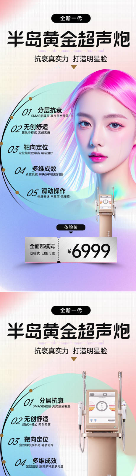 源文件下载【享设计】搜索编号：89620025176759899【医美黄金炮抗衰海报】