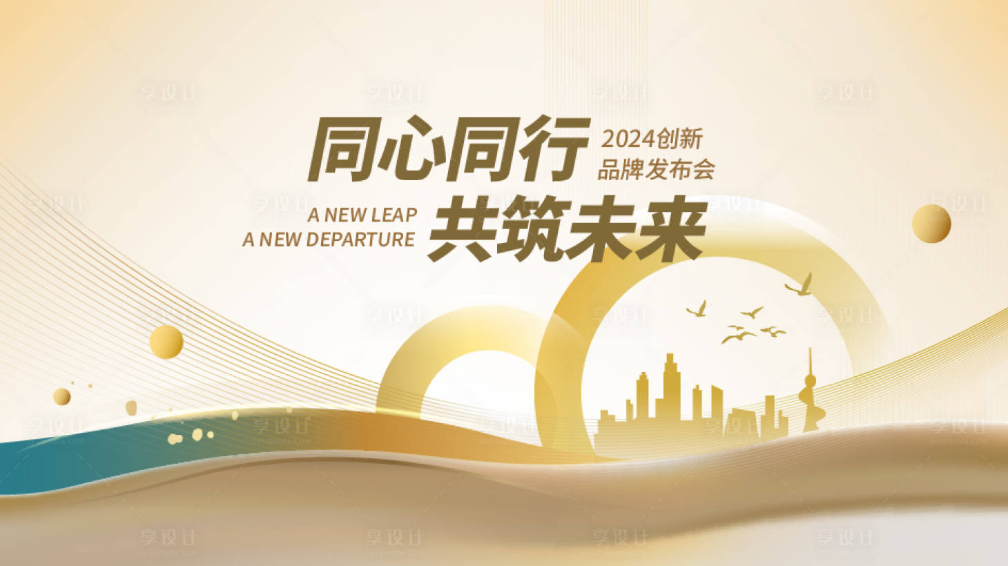 源文件下载【享设计】搜索编号：66280025381896988【会议背景板】