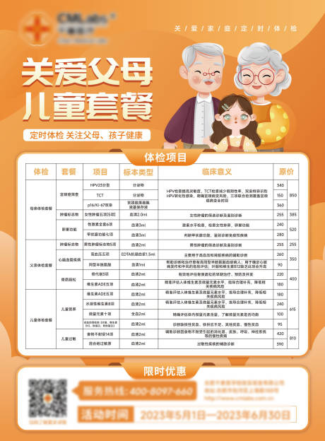 源文件下载【医疗套餐台卡】编号：26680025083892661