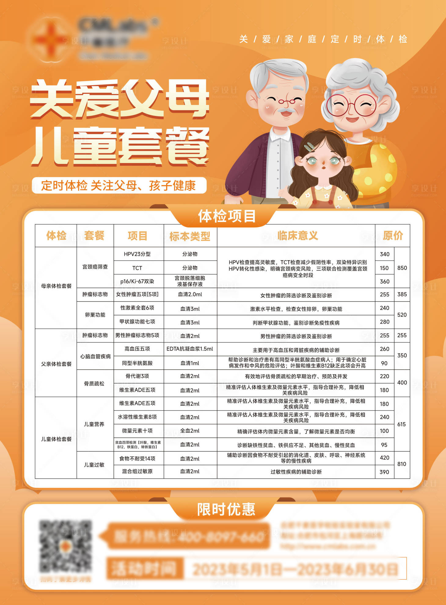 源文件下载【享设计】搜索编号：26680025083892661【医疗套餐台卡】