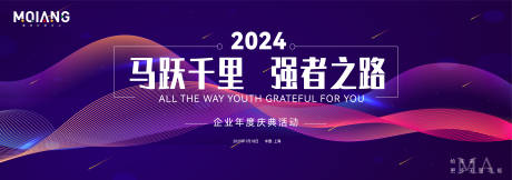 源文件下载【发布会年度庆典活动展板】编号：16670024929082706