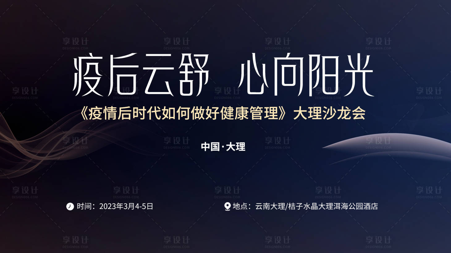 源文件下載【享設計】搜索編號：88980025031406543【投屏活動kv 】