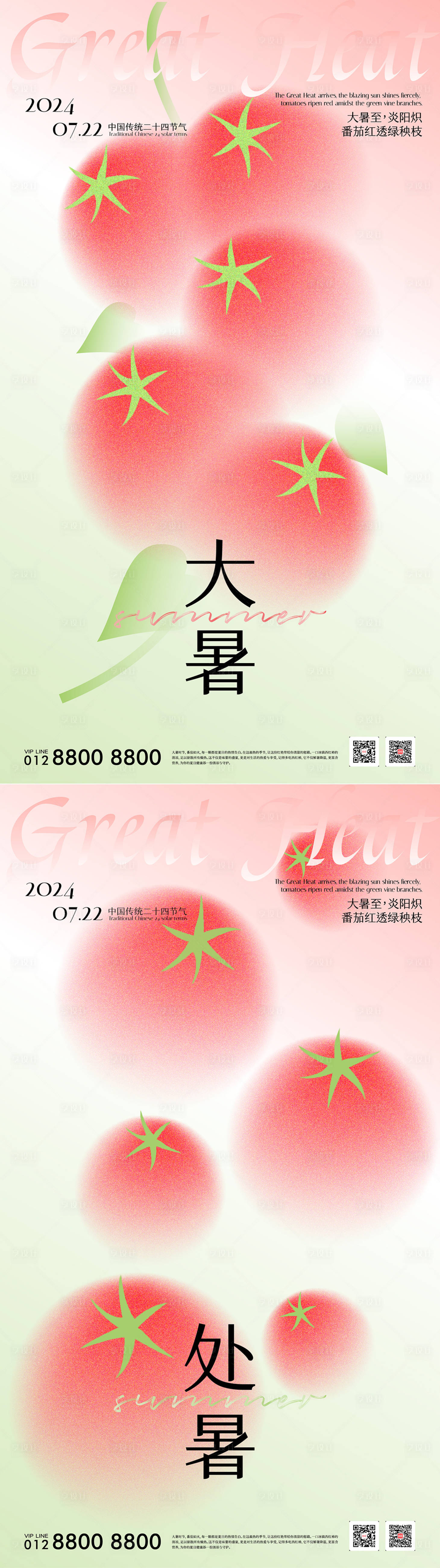源文件下载【大暑处暑节气海报】编号：75460025186374132