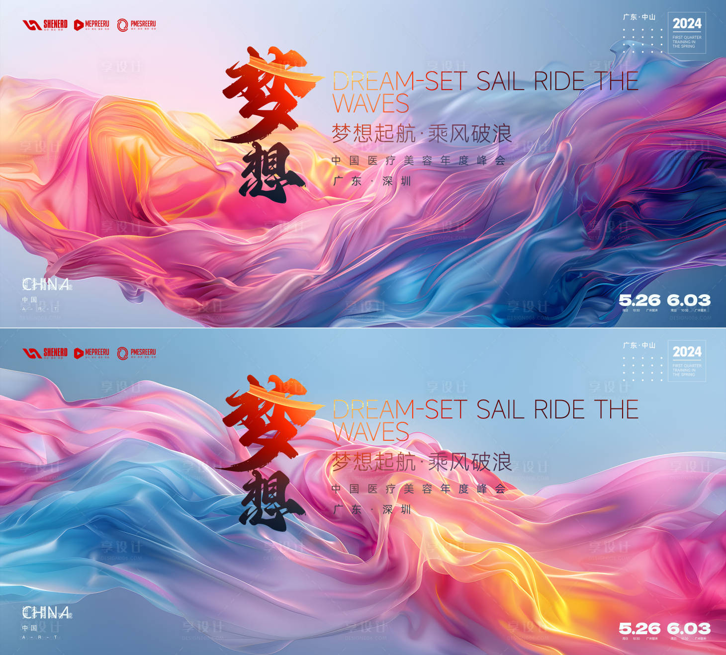 源文件下载【享设计】搜索编号：68730025121893101【梦想活动背景板】