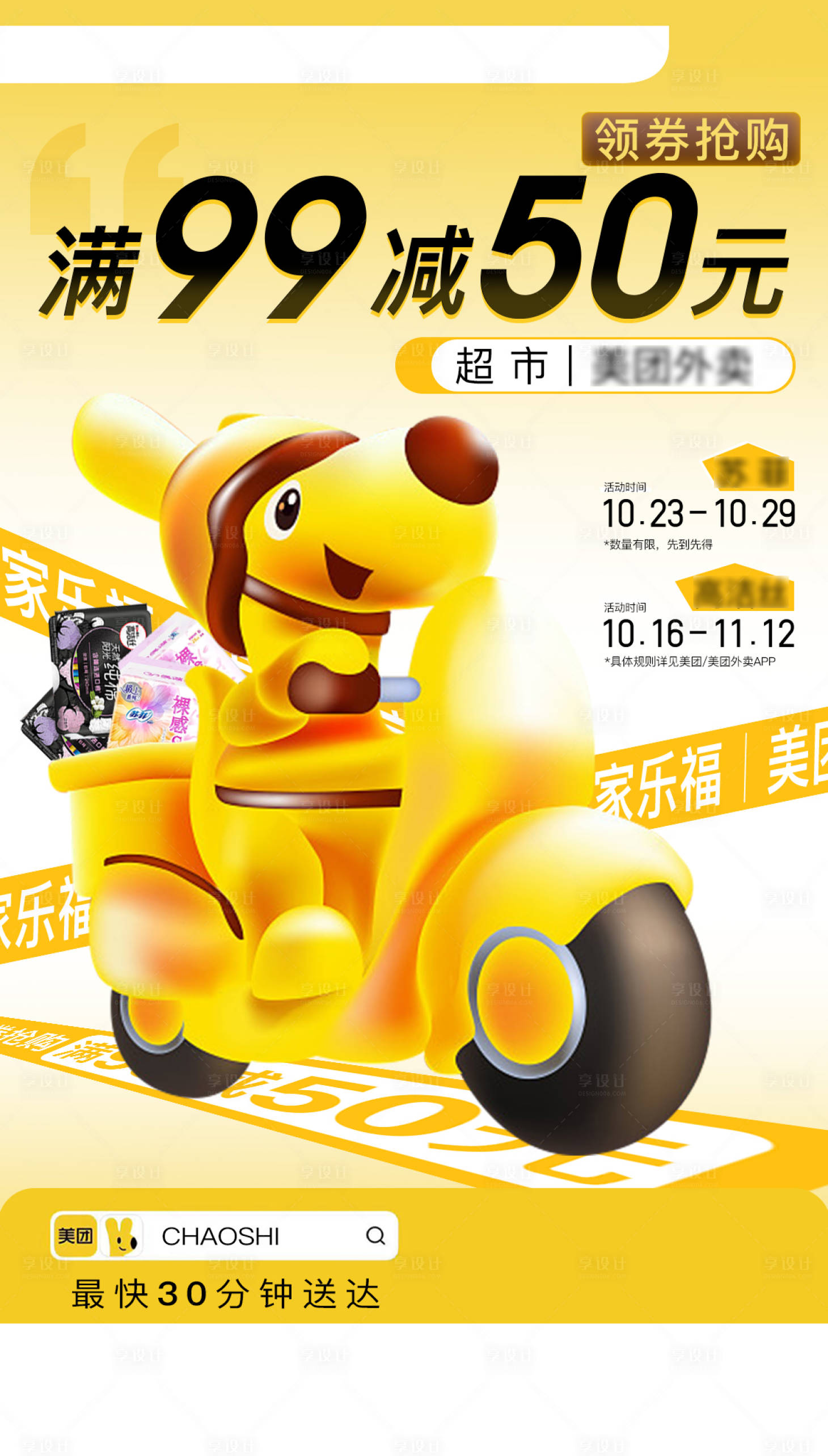 源文件下载【享设计】搜索编号：43040024948461846【外卖活动海报】