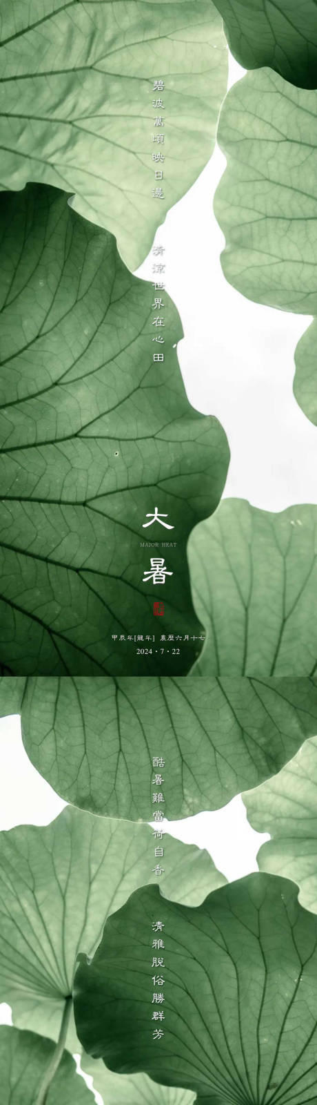 源文件下载【享设计】搜索编号：21040024903563644【大暑海报】