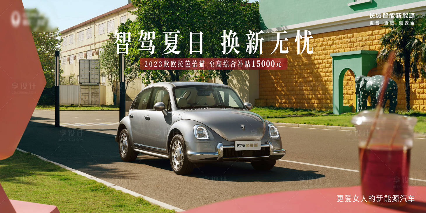 源文件下載【享設(shè)計(jì)】搜索編號(hào)：88760024922436740【智駕夏日換新無憂汽車主視覺】