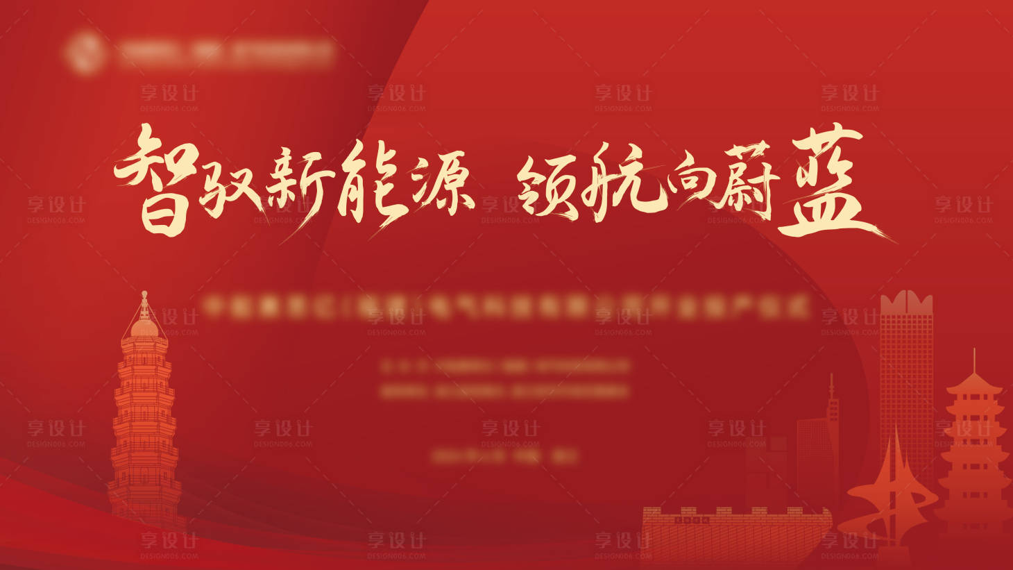 源文件下载【享设计】搜索编号：90610024945244453【开工仪式】