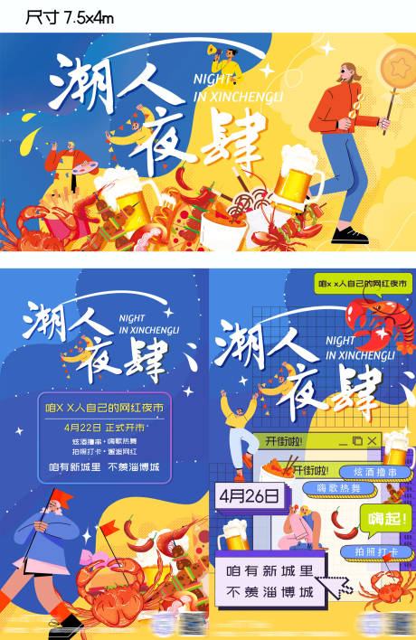 源文件下载【夜市活动主画面】编号：42360025345686987