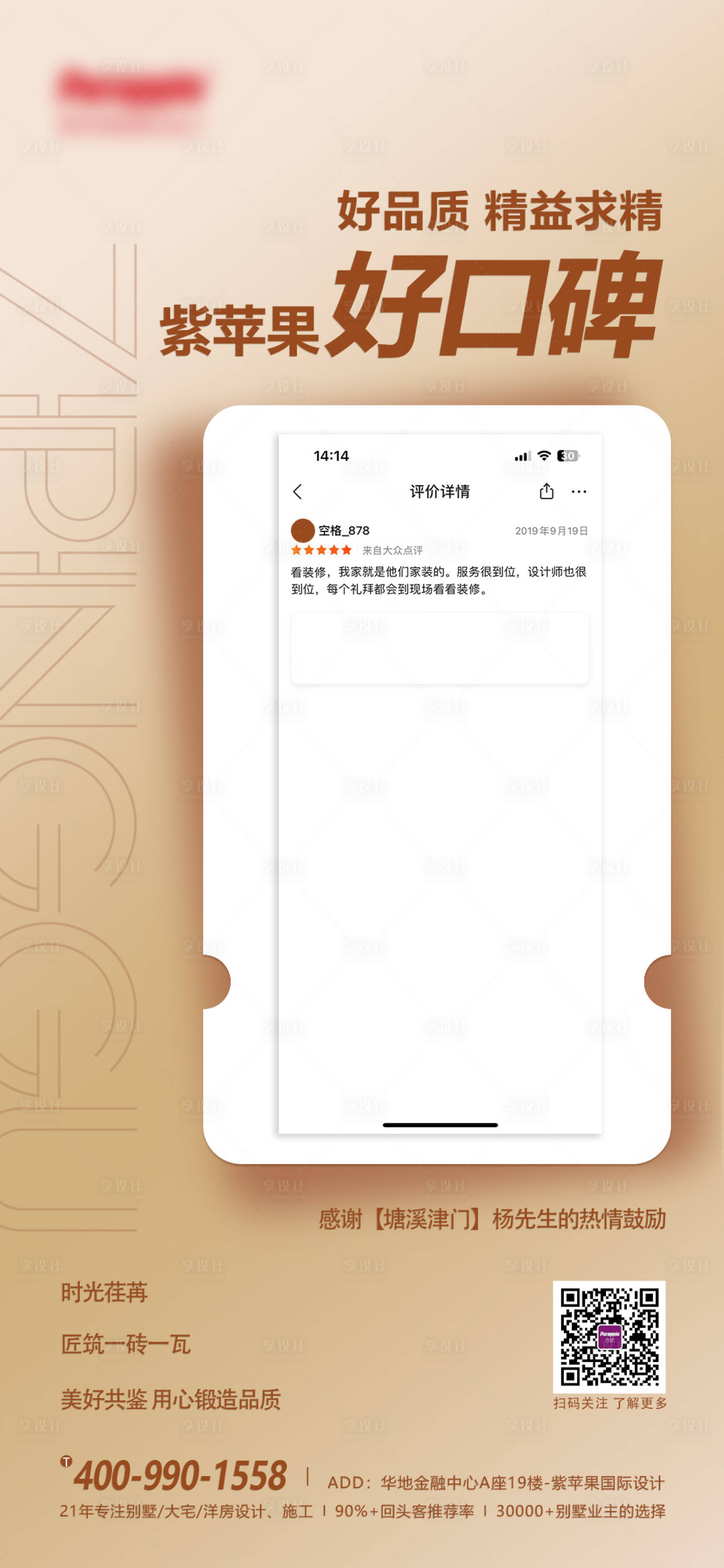 源文件下载【享设计】搜索编号：10710025108553970【好评海报】