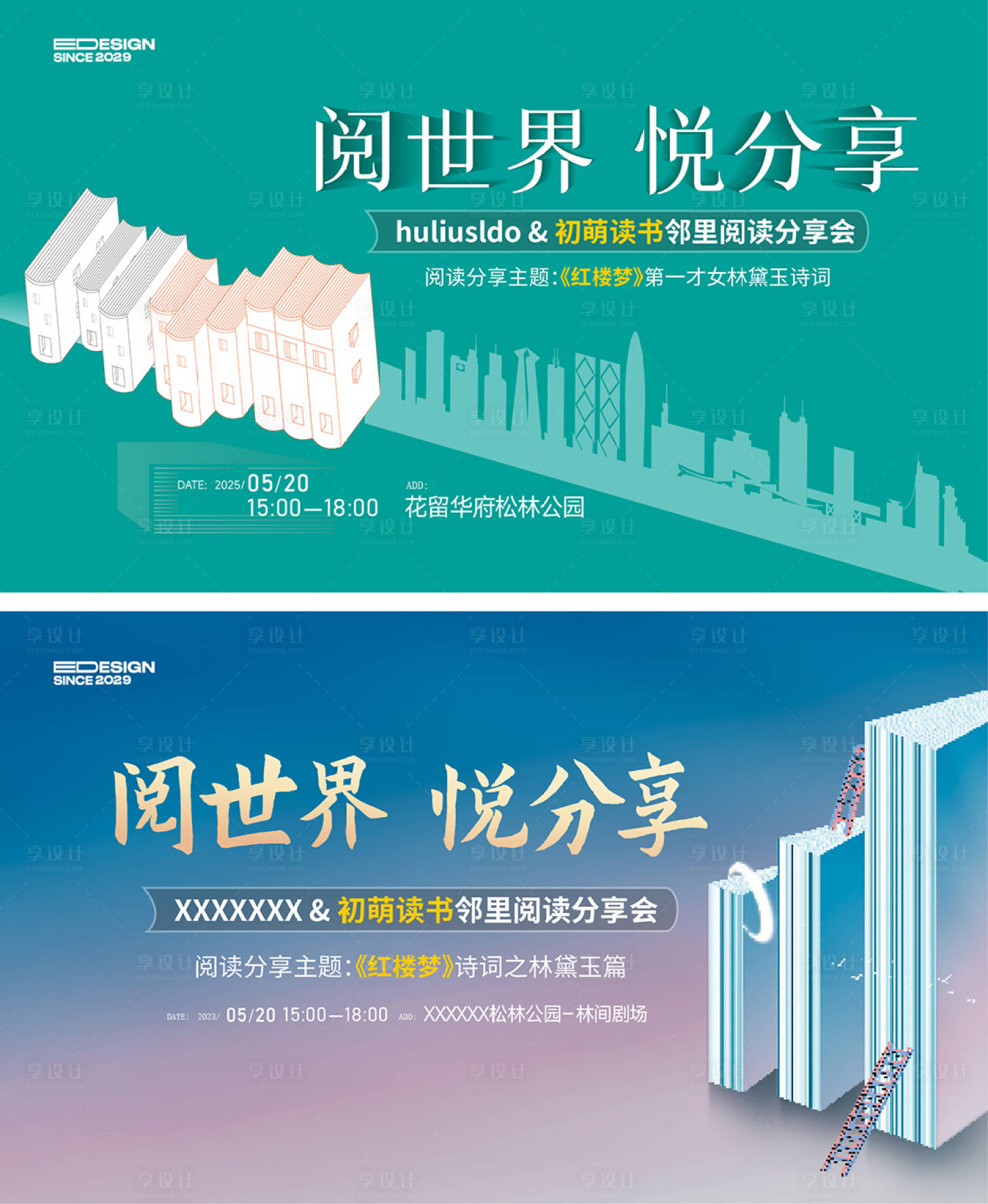 源文件下载【享设计】搜索编号：23710025138106531【阅读交流会背景板】