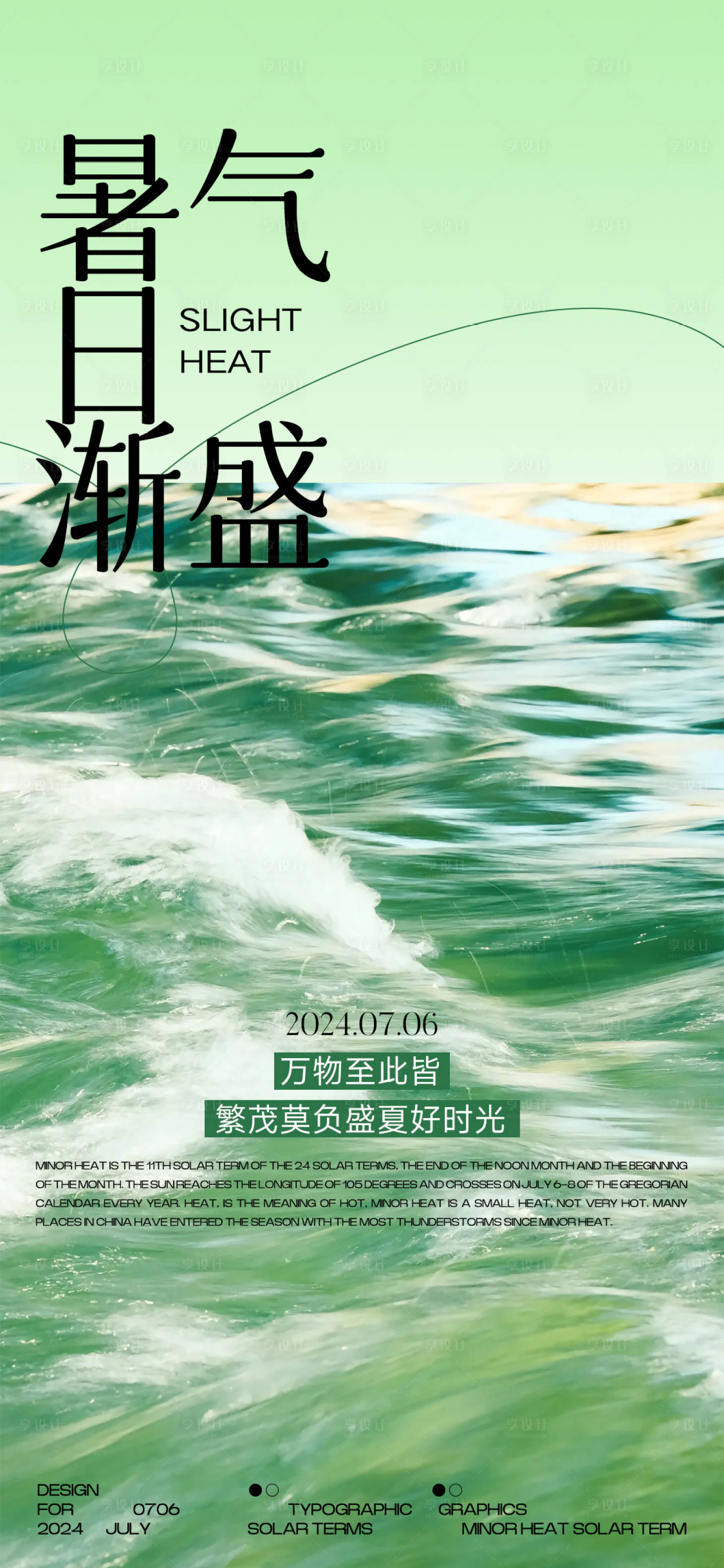 源文件下载【设计行业小暑节气海报】编号：86870024919939718