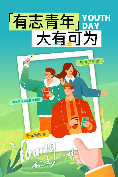 源文件下载【享设计】搜索编号：34510025299934974【青年节青春海报】