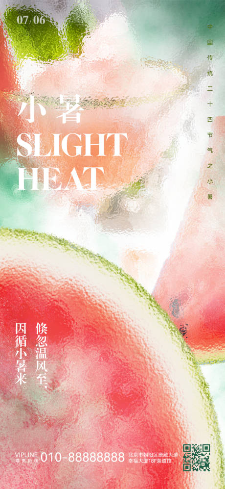 源文件下载【享设计】搜索编号：91570024951162040【小暑节气海报】
