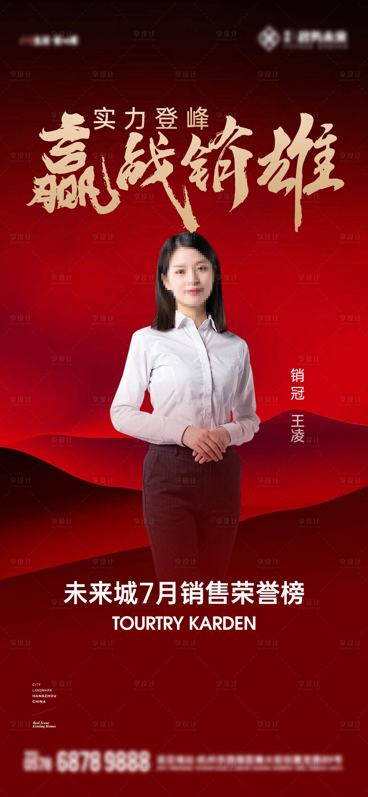 源文件下载【享设计】搜索编号：23370024900584143【销冠海报】