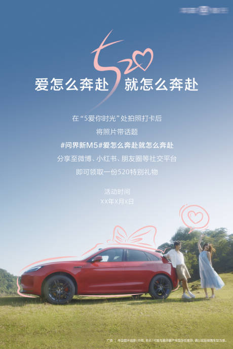 源文件下载【汽车520活动海报】编号：52010025321529646